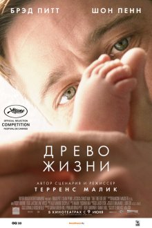  Древо жизни (2010) The Tree of Life