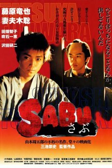  Сабу (2002) Sabu