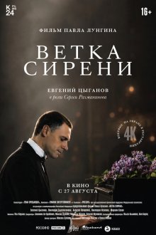  Ветка сирени (2007) 