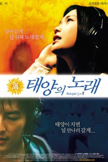  Полночное Солнце (2006) Taiyô no uta