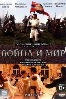  Война и мир (2007) 