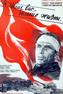  Я любил вас больше жизни (1985) 