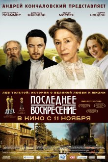  Последнее воскресение (2009) 