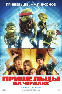  Пришельцы на чердаке (2009) Aliens in the Attic