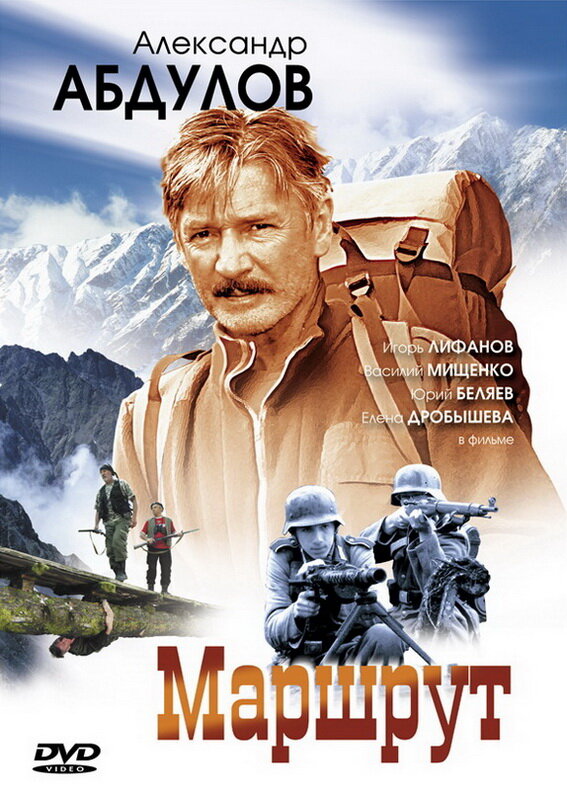  Маршрут (2007) 