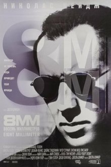  8 миллиметров (1999) 8MM