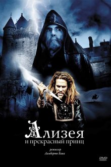  Ализея и прекрасный принц (1996) Sorellina e il principe del sogno