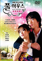 Полный дом (2004) Pul hauseu 