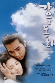  Осень в моём сердце (2000) Gaeul donghwa 