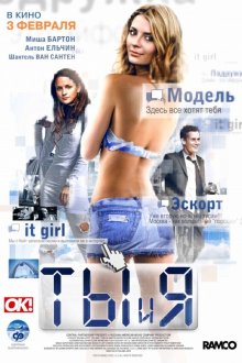  Ты и я (2009) 