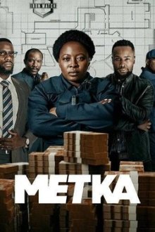 Метка (2025) Marked