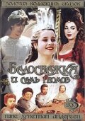  Белоснежка и семь гномов (1992) Schneewittchen und das Geheimnis der Zwerge
