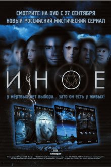  Иное (2007) 
