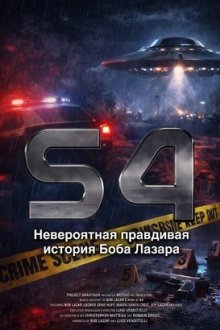 S4: Невероятная правдивая история Боба Лазара (2026) S4: The Bob Lazar Story