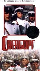  Свеаборг (1972) 