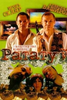  Рататуй (2006) 