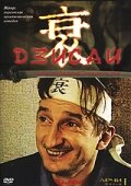  Дзисай (2004) 
