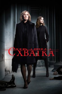  Схватка (2007) Damages 