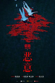 Злоба (2025) E yi