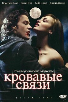  Кровавые связи (2007) Blood Ties 