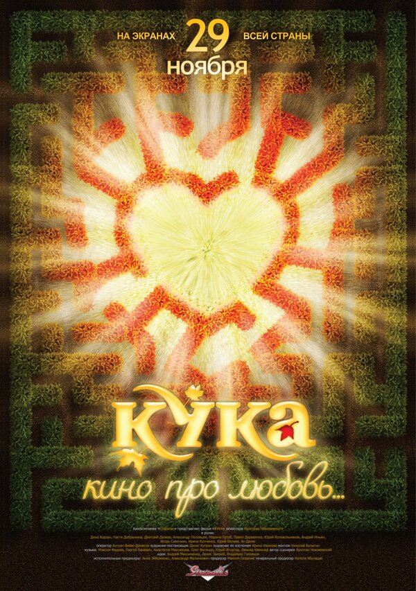  Кука (2007) 