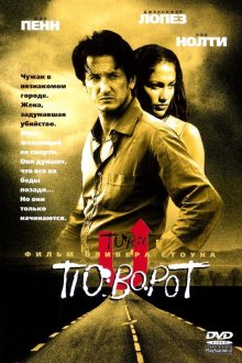 Поворот (1997) U Turn