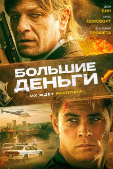  Большие деньги (2009) Ca$h