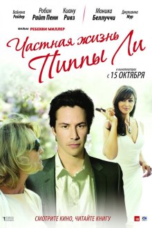  Частная жизнь Пиппы Ли (2009) The Private Lives of Pippa Lee