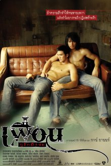  Бангкокская история любви (2007) Bangkok Love Story