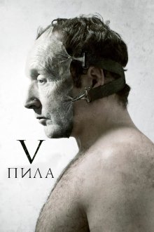  Пила 5 (2008) Saw V