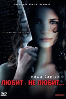  Любит — не любит... (2008) Homecoming