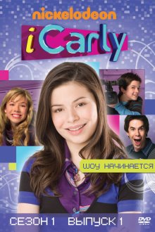  АйКарли (2007) iCarly 