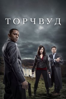  Торчвуд (2006) Torchwood 