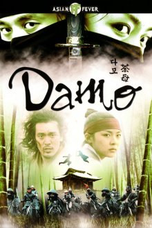  Тайна блестящего камня (2003) Damo 