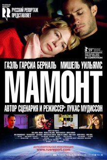  Мамонт (2009) Mammoth