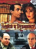  Алиса и букинист (1992) 