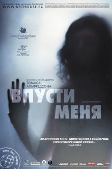  Впусти меня (2008) Låt den rätte komma in