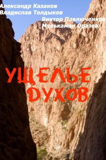  Ущелье духов (1991) 