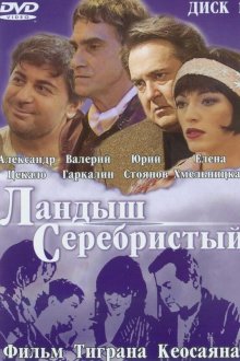  Ландыш серебристый (2000) 