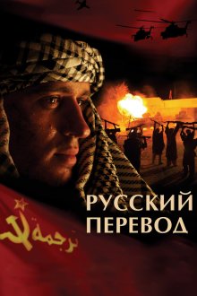  Русский перевод (2006) 