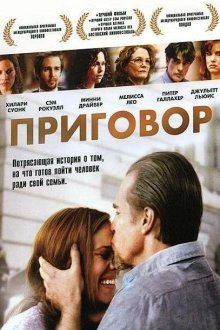  Приговор (2010) Conviction