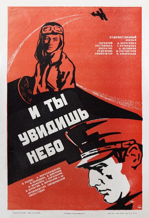  И ты увидишь небо (1978) 