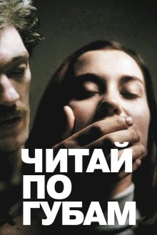  Читай по губам (2001) Sur mes lèvres