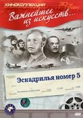  Эскадрилья №5 (1939) 