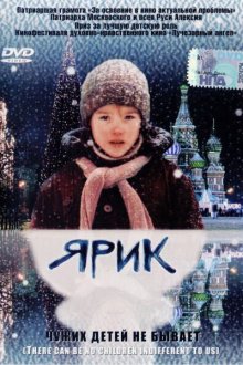  Ярик (2007) 