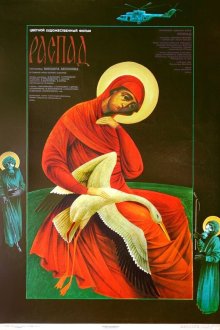  Распад (1990) 