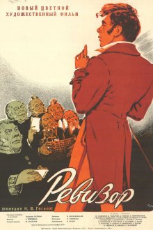  Ревизор (1952) 