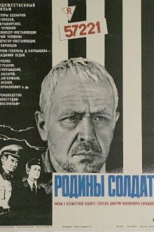  Родины солдат (1975) 