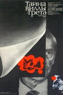  Тайна виллы «Грета» (1983) 