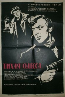  Тихая Одесса (1967) 